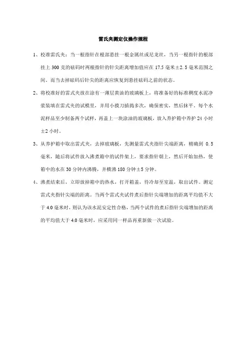 雷氏夹测定仪+077