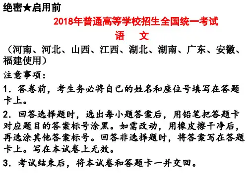 2018年高考语文全国1卷答案解析