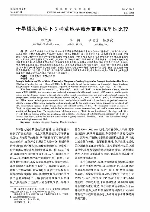 干旱模拟条件下3种草地早熟禾苗期抗旱性比较