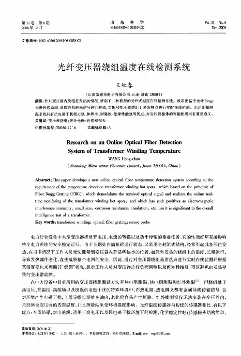 光纤变压器绕组温度在线检测系统