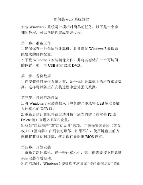 如何装win7系统教程