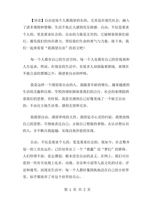 作文我渴望自由范文