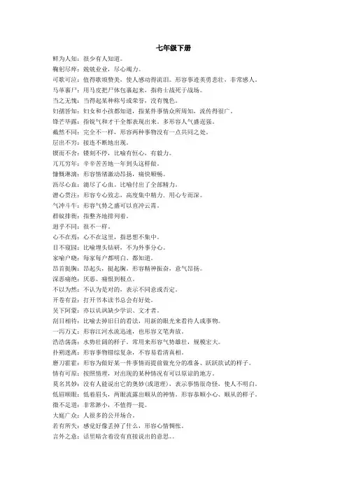 部编版语文七下常用常考成语意思