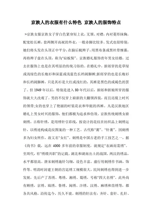 京族人的衣服有什么特色 京族人的服饰特点