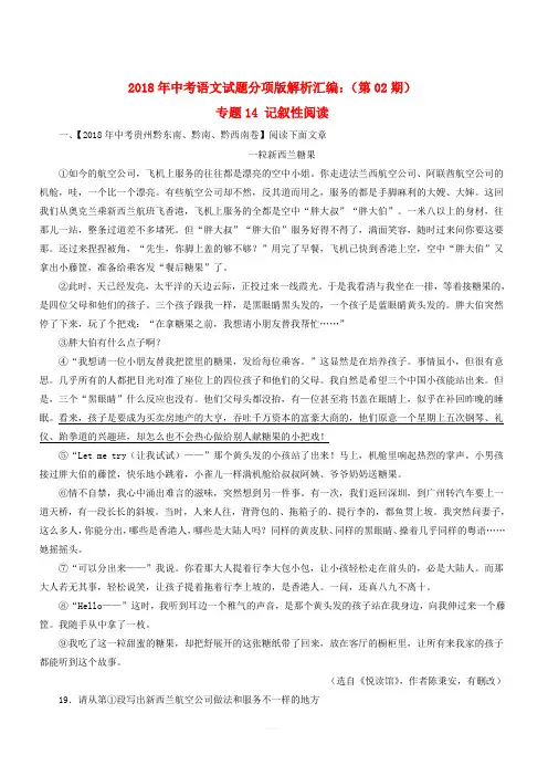 2018年中考语文试题分项版解析汇编：(第02期)专题14 记叙性阅读(含解析)