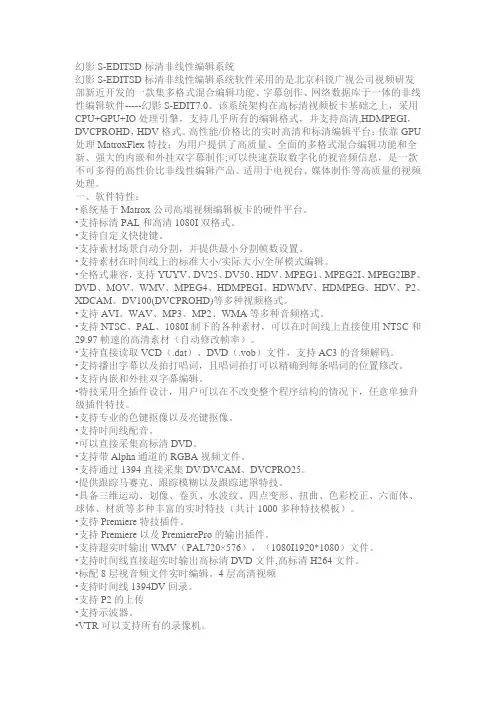 S-EDITSD非线性编辑系统
