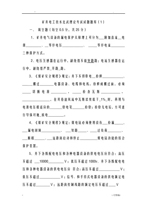 维修电工技术比武试题