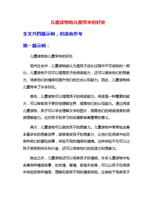 儿童读物给儿童带来的好处