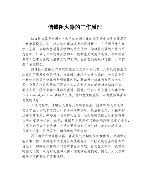 储罐阻火器的工作原理
