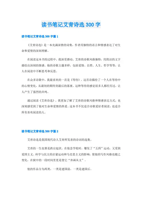 读书笔记艾青诗选300字