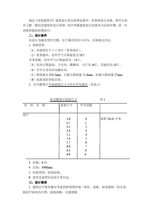 房屋建筑学课程设计_3