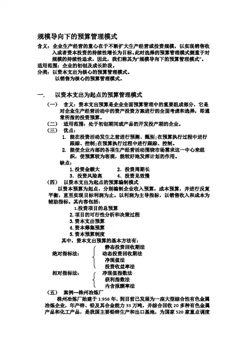 预算管理模式及案例