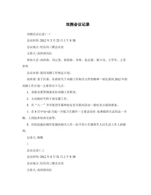 双拥会议记录
