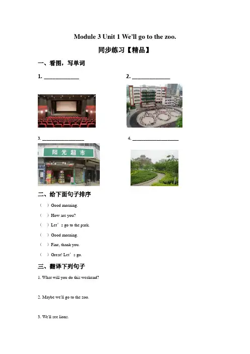 三年级下册英语试题-Module 3 Unit 1 We'll go to the zoo.-外研版(一起)(含答案)