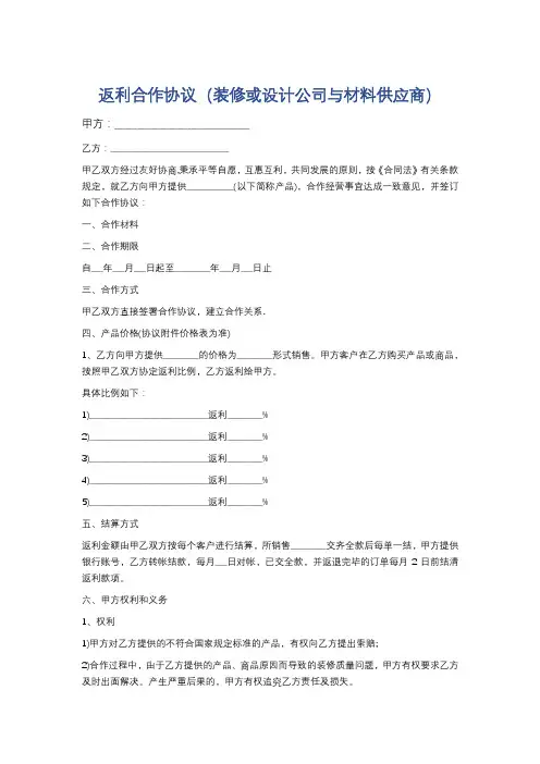 返利合作协议(装修或设计公司与材料供应商)精选3篇