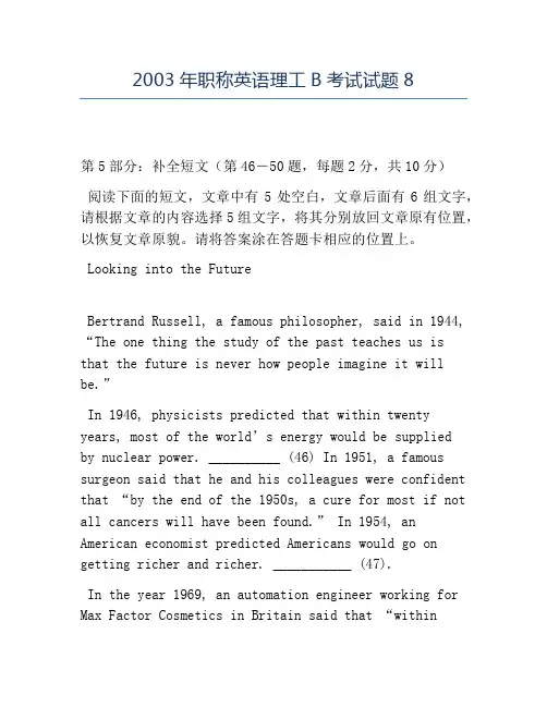 精品2003年职称英语理工B考试试题8