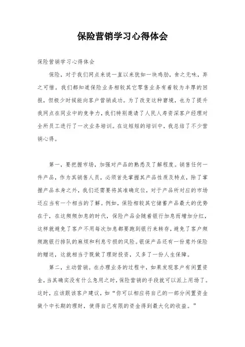 保险营销学习心得体会