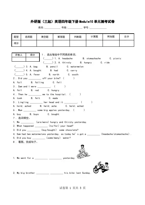 外研版(三起)英语四年级下册Module10单元测考试卷_1.doc