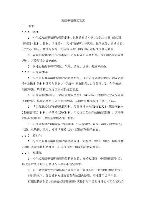玻璃幕墙施工工艺