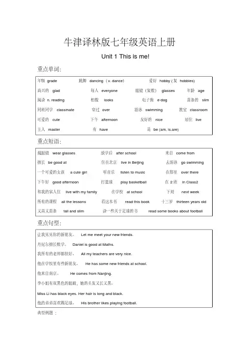 牛津译林版七年级英语上册Unit1单元知识点总结