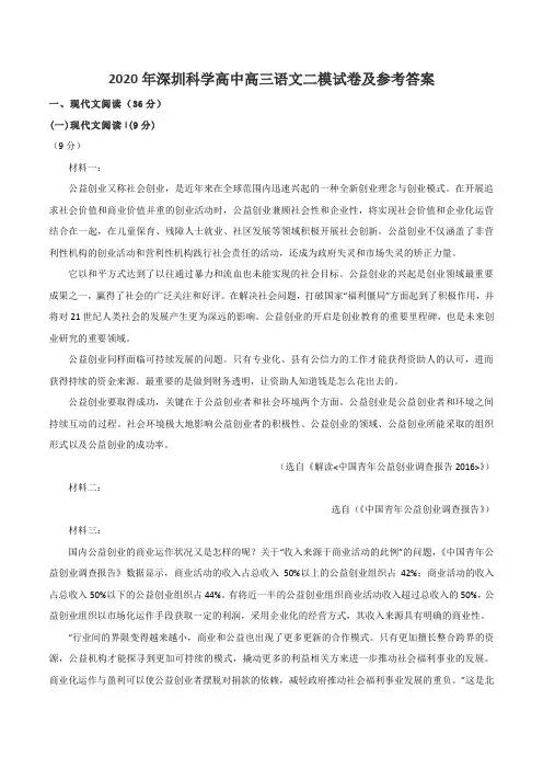 2020年深圳科学高中高三语文二模试卷及参考答案