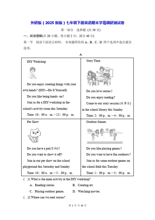 外研版(2025新版)七年级下册英语期末学情调研测试卷(含答案)
