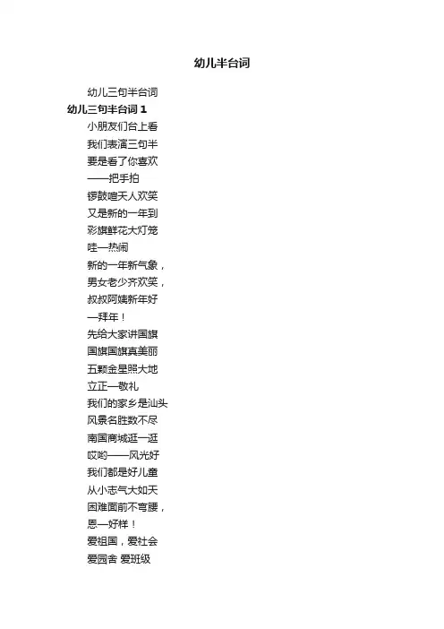 幼儿三句半台词