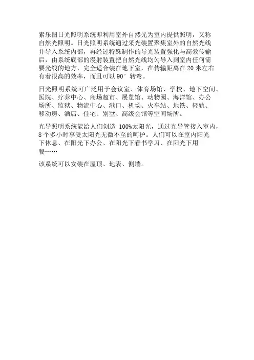 索乐图日光照明系统应用场景