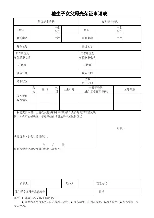独生子女父母光荣证申请表