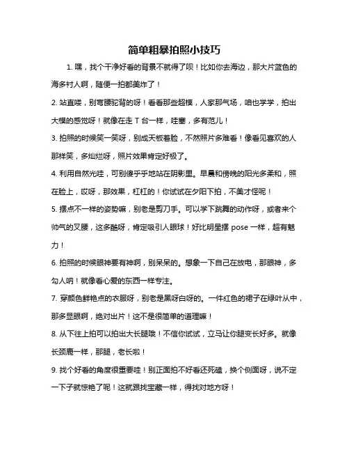 简单粗暴拍照小技巧