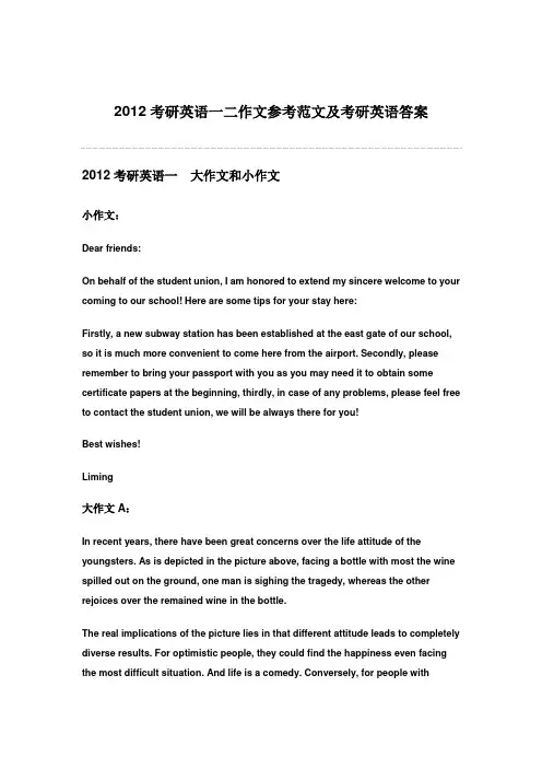 2012年1月考研英语一小作文范文1