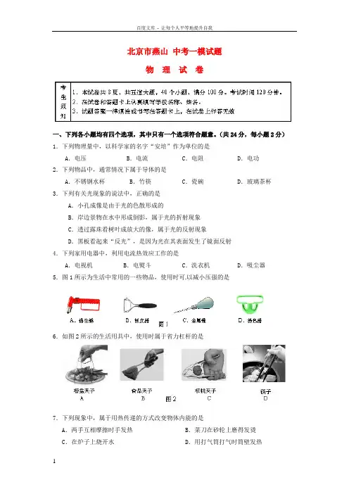 北京市燕山区中考物理一模试题