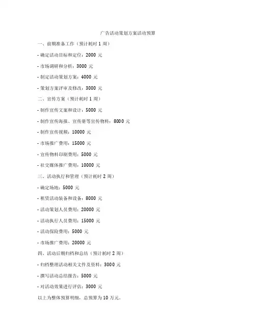 广告活动策划方案活动预算
