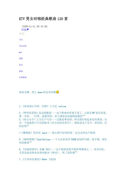 男女对唱经典歌曲120首
