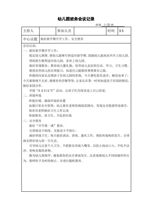 小班 3月 班务会议记录