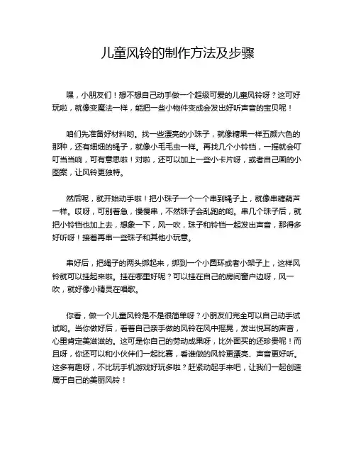 儿童风铃的制作方法及步骤