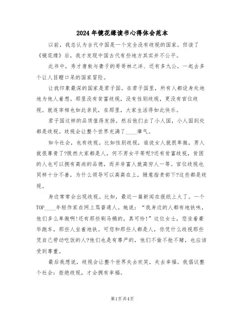 2024年镜花缘读书心得体会范本(2篇)