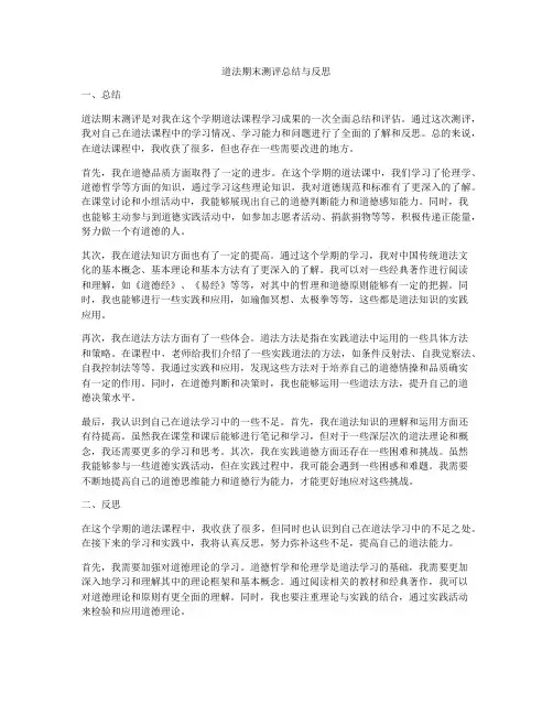 道法期末测评总结与反思