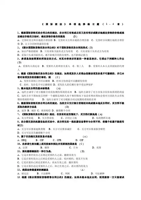 国际商法练习题及答案