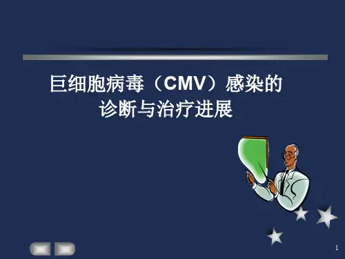 巨细胞病毒感染ppt课件