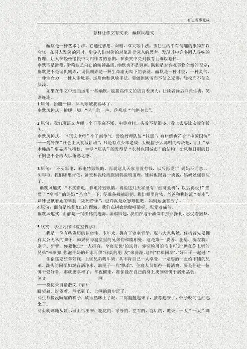 怎样让作文有文采：幽默风趣式