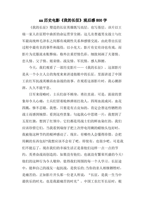 xx历史电影《我的长征》观后感800字