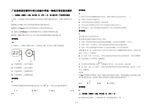广东省深圳市菁华中英文实验中学高一物理月考试卷含解析