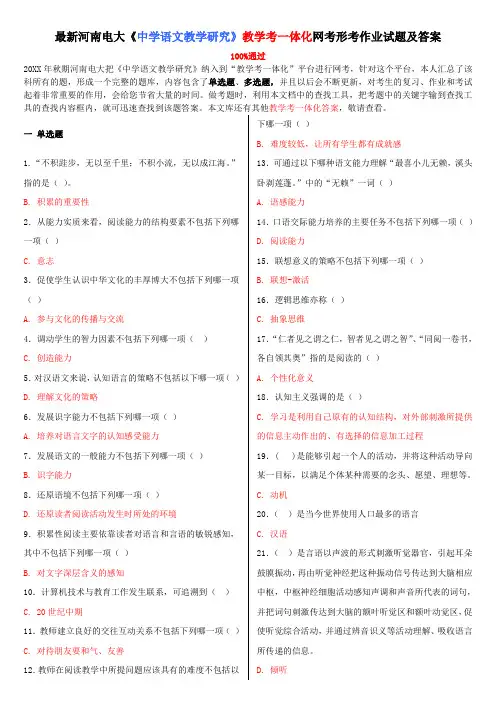 河南电大《中学语文教学研究》教学考一体化网考形考作业试题及答案