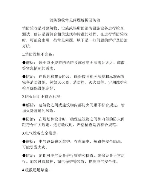 消防验收常见问题解析及防治