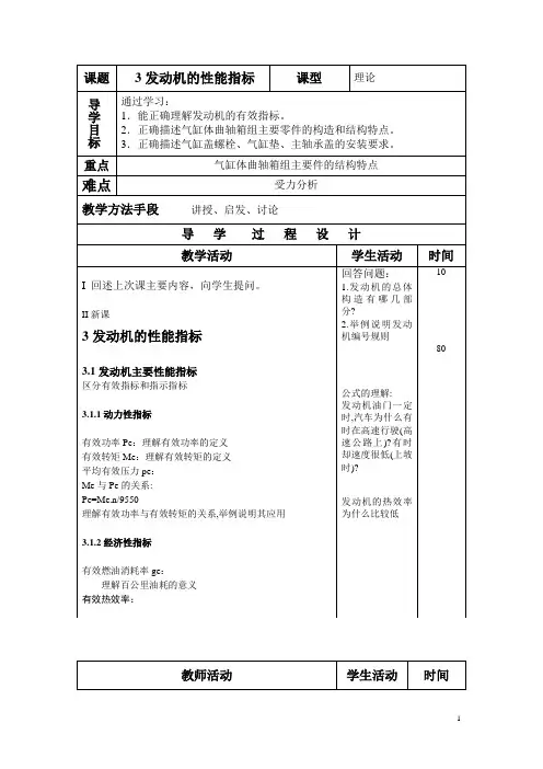 湖南轻工高级技校汽车发动机总成检修教案：单元一 发动机总体构造02