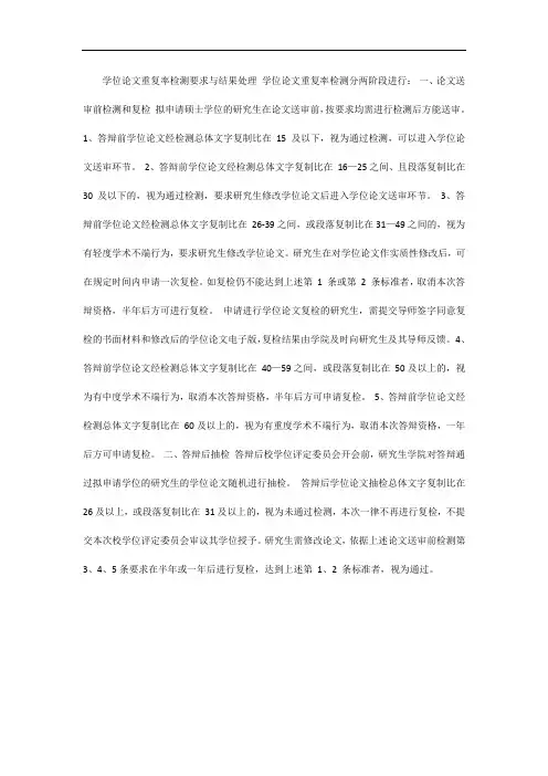 学位论文重复率检测要求与结果处理