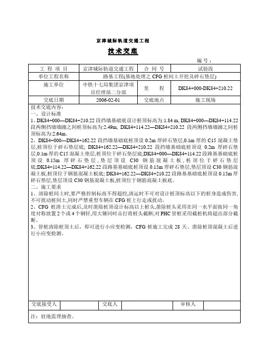 CFG桩间土开挖技术交底