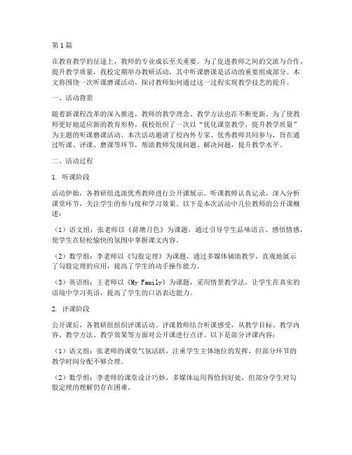 教研活动的听课磨课活动(3篇)