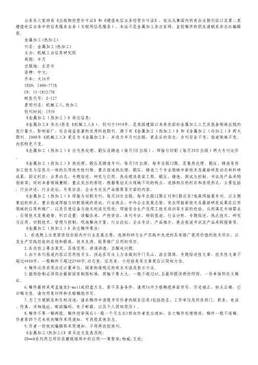 金属加工杂志.pdf